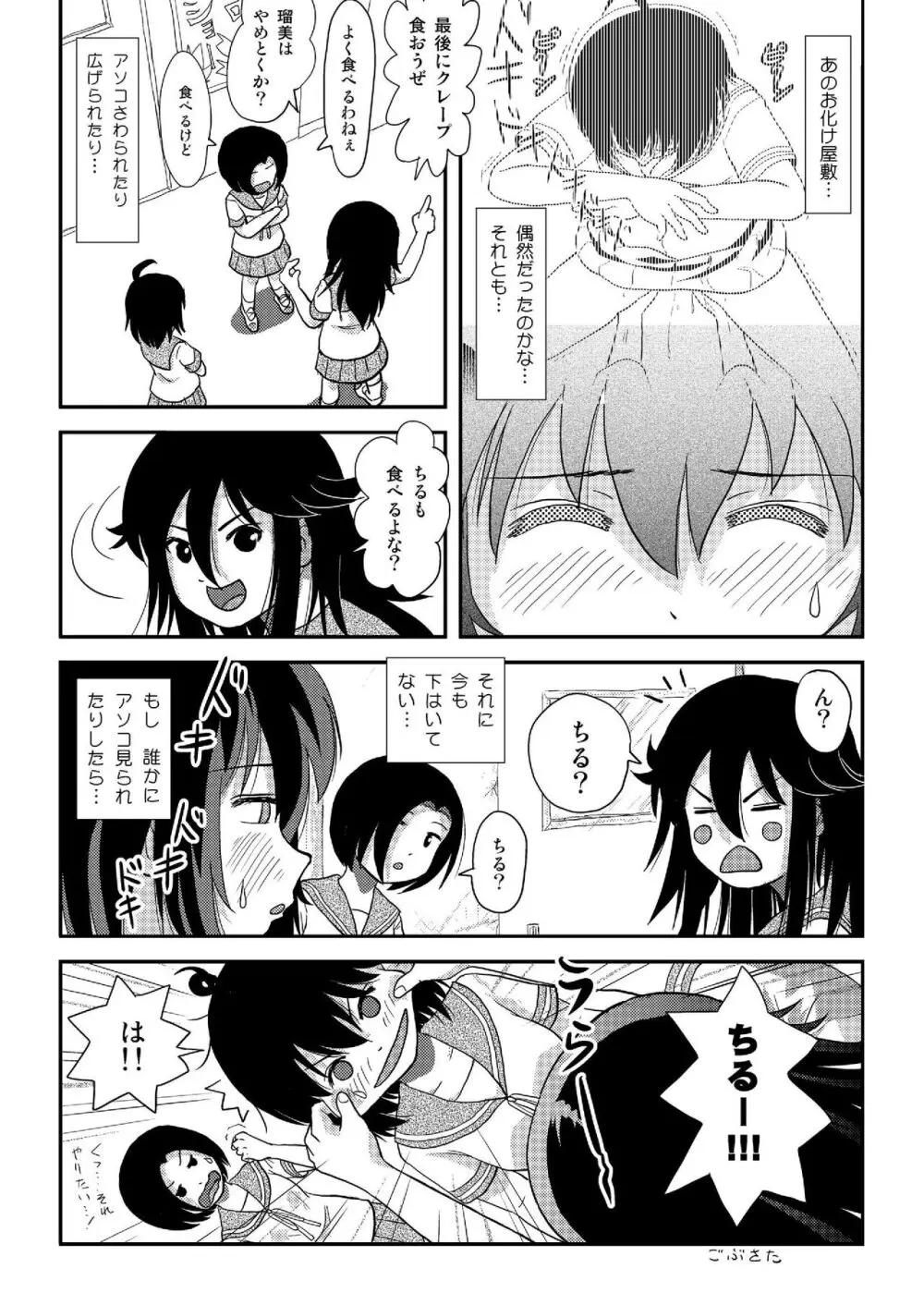 ちる露出 20 Page.6