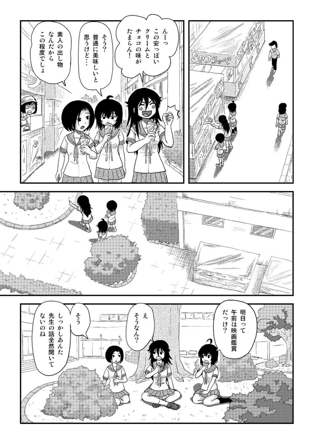 ちる露出 20 Page.7