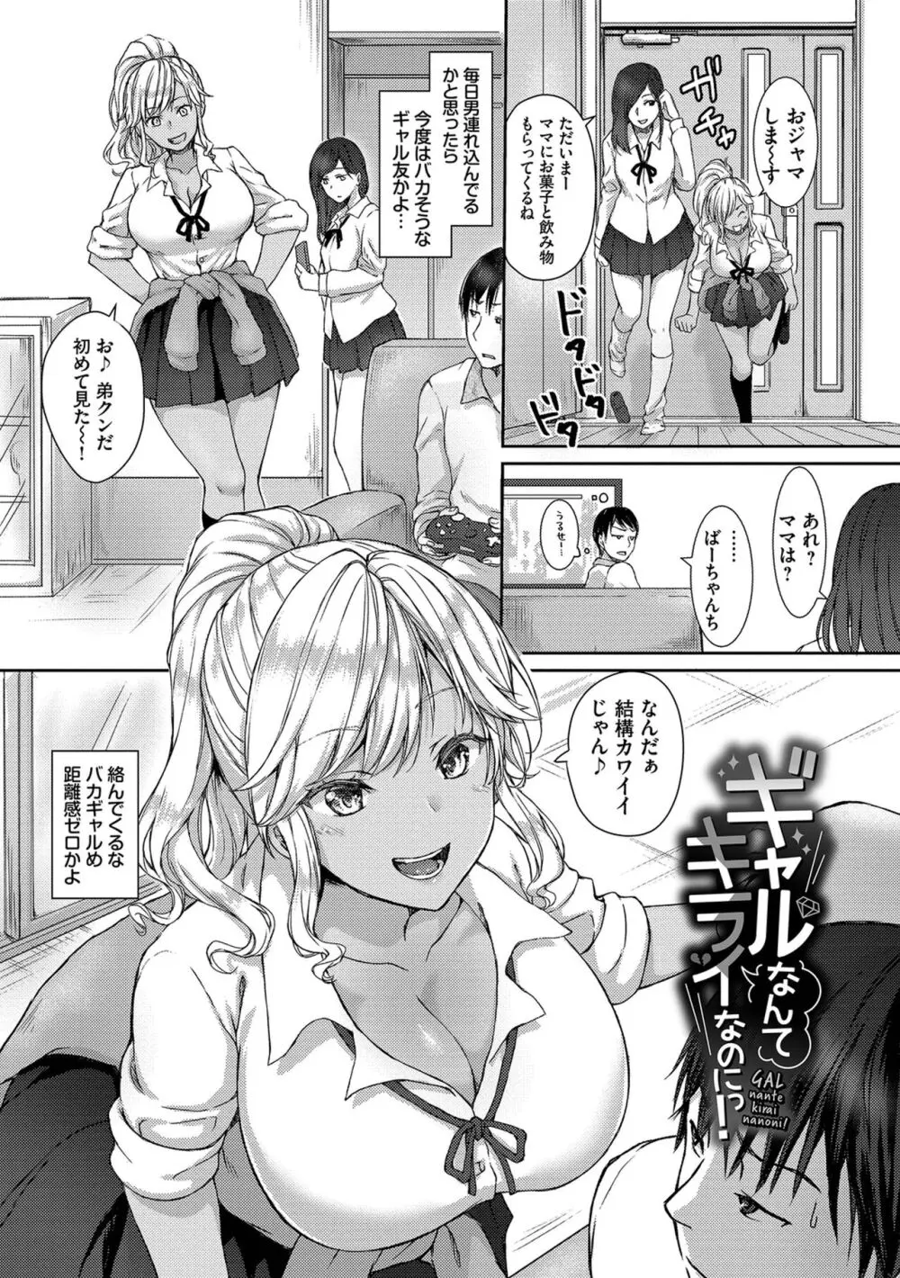 ひーとらぶこーしょん + 姪がギャルになったワケ番外編 Page.113