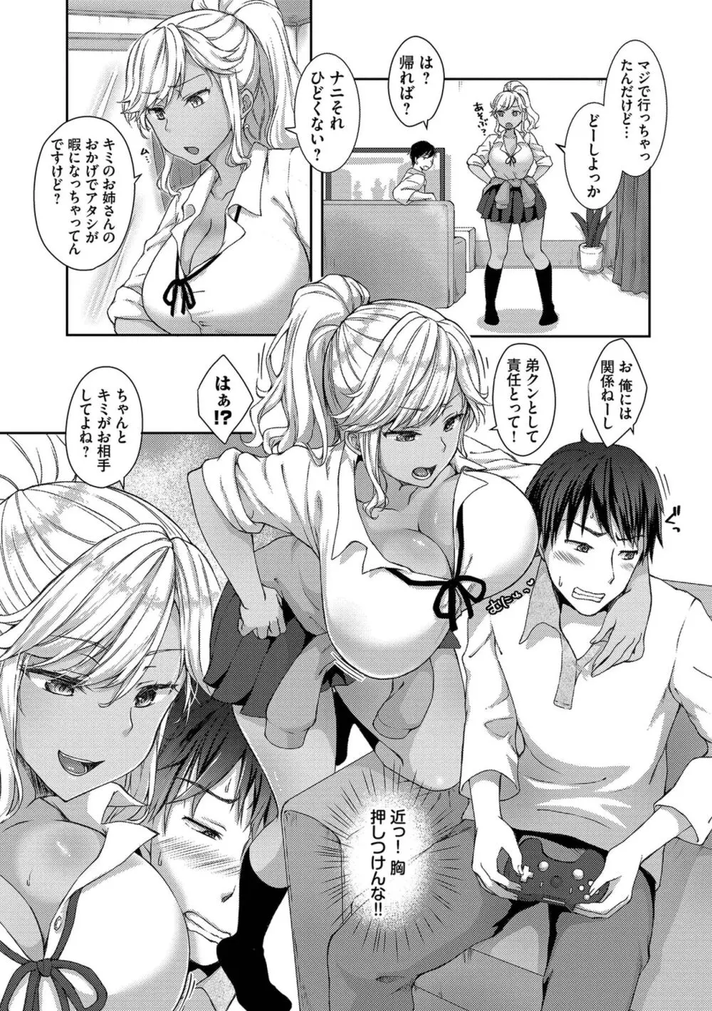 ひーとらぶこーしょん + 姪がギャルになったワケ番外編 Page.115