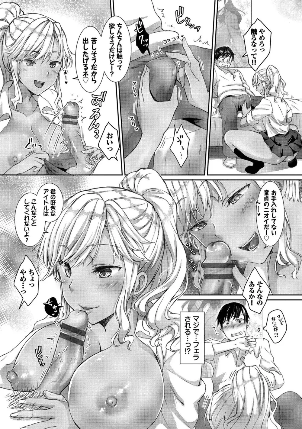 ひーとらぶこーしょん + 姪がギャルになったワケ番外編 Page.119