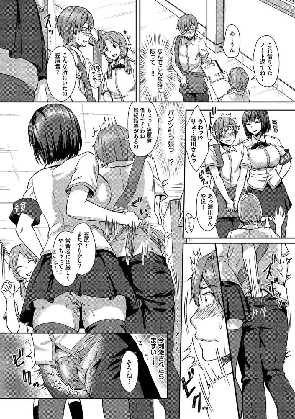 ひーとらぶこーしょん + 姪がギャルになったワケ番外編 Page.138