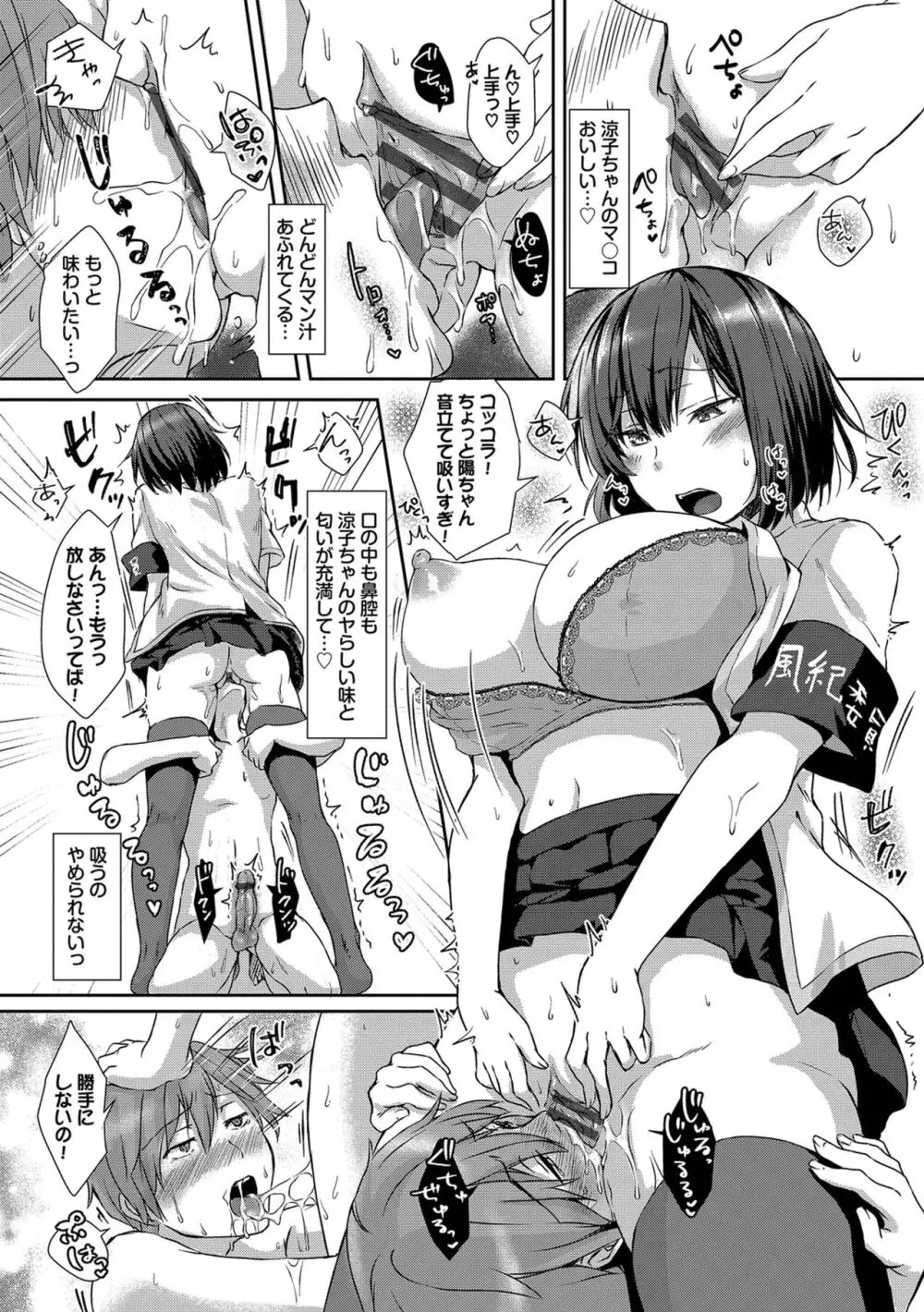 ひーとらぶこーしょん + 姪がギャルになったワケ番外編 Page.143