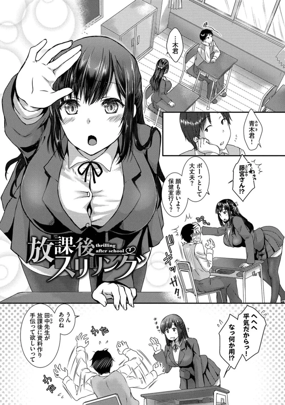 ひーとらぶこーしょん + 姪がギャルになったワケ番外編 Page.153