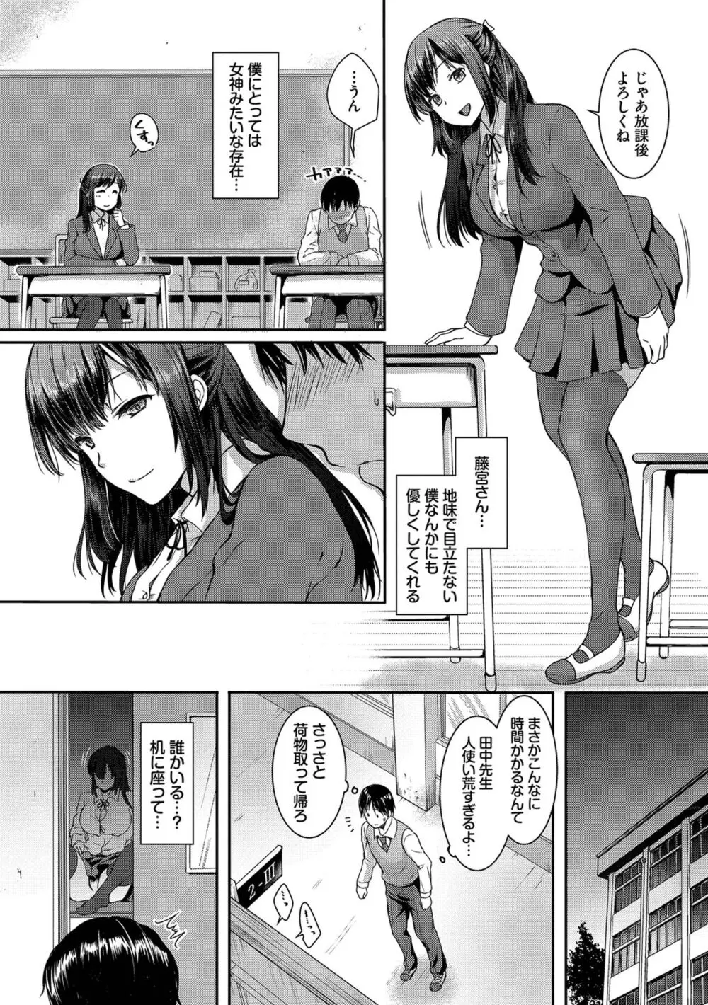 ひーとらぶこーしょん + 姪がギャルになったワケ番外編 Page.154