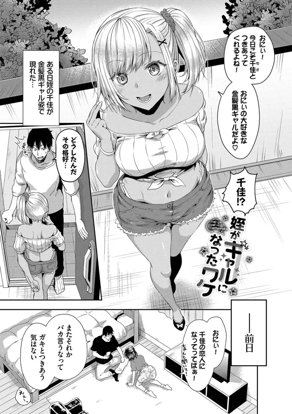 ひーとらぶこーしょん + 姪がギャルになったワケ番外編 Page.29