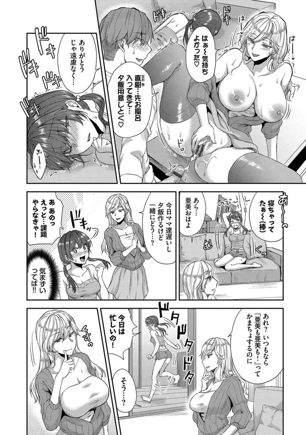 ひーとらぶこーしょん + 姪がギャルになったワケ番外編 Page.74