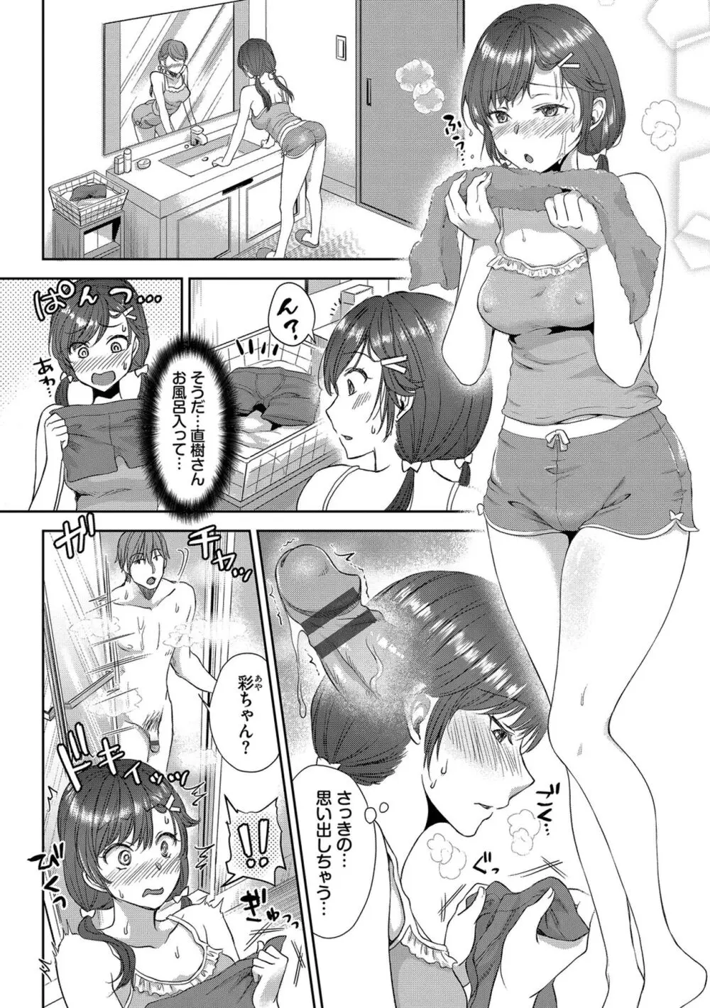 ひーとらぶこーしょん + 姪がギャルになったワケ番外編 Page.76