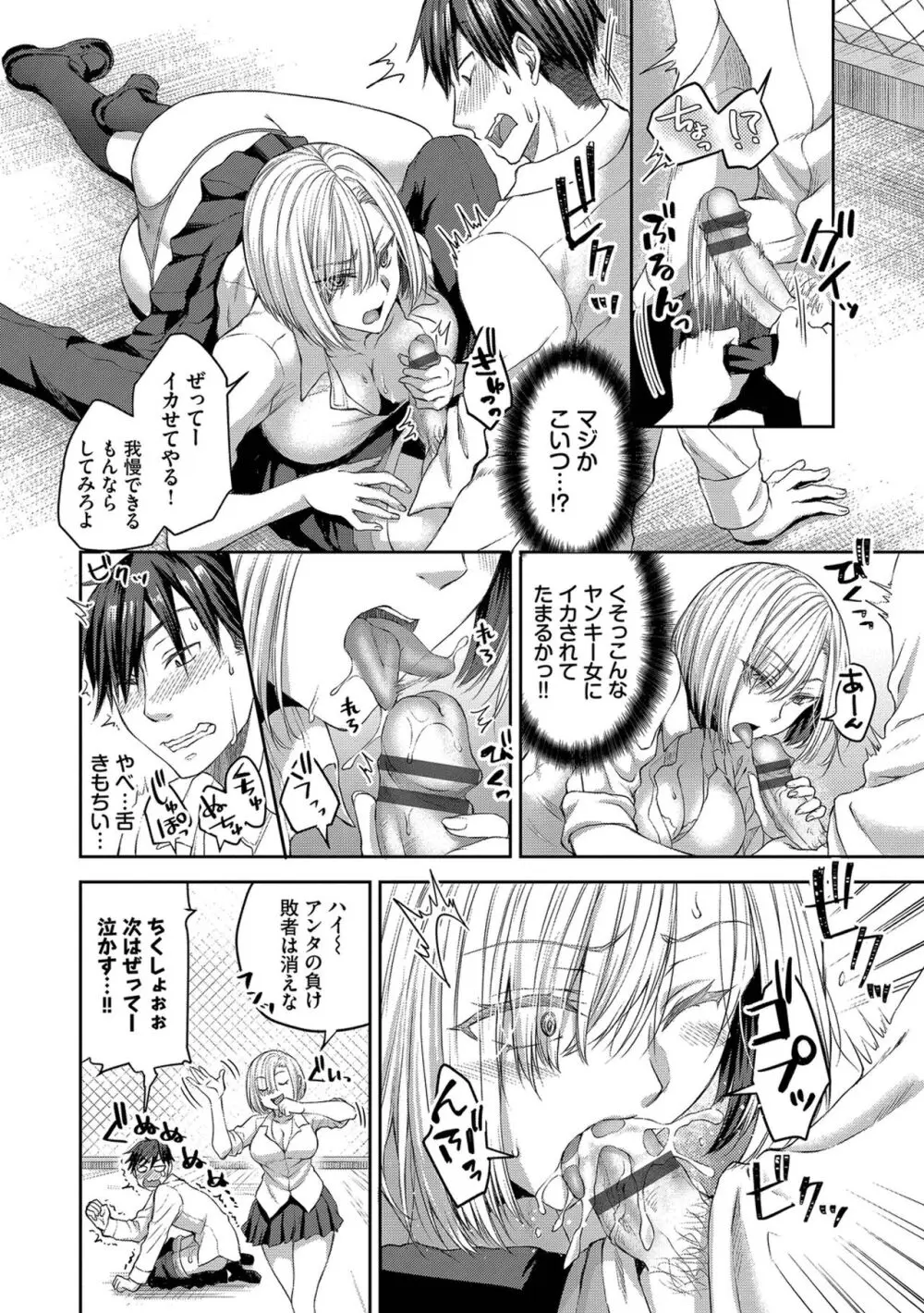 ひーとらぶこーしょん + 姪がギャルになったワケ番外編 Page.8