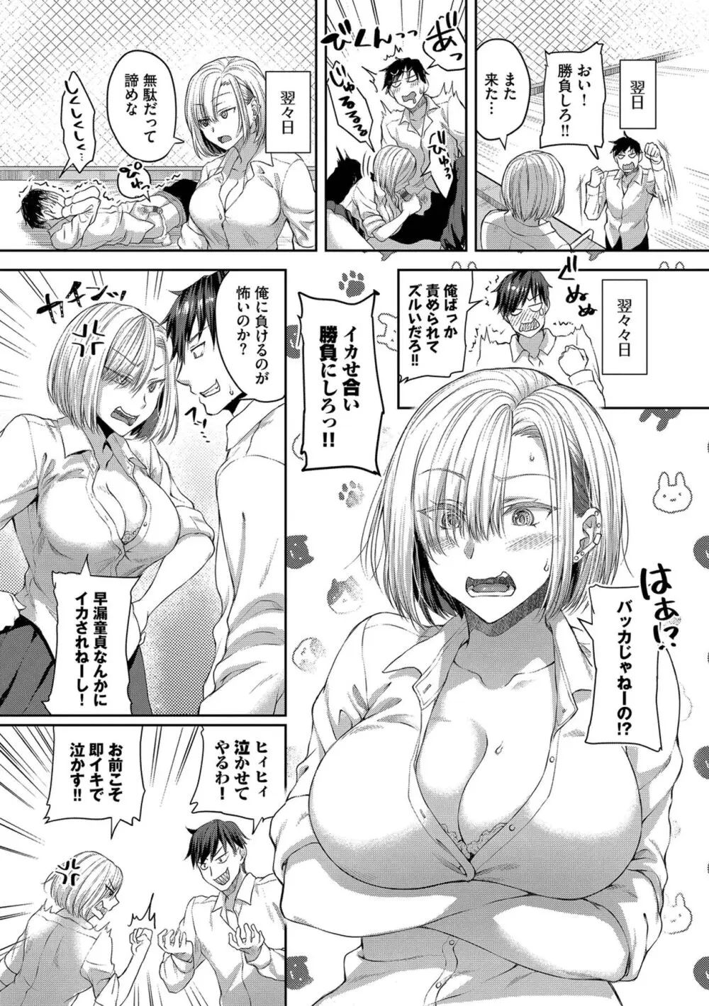 ひーとらぶこーしょん + 姪がギャルになったワケ番外編 Page.9