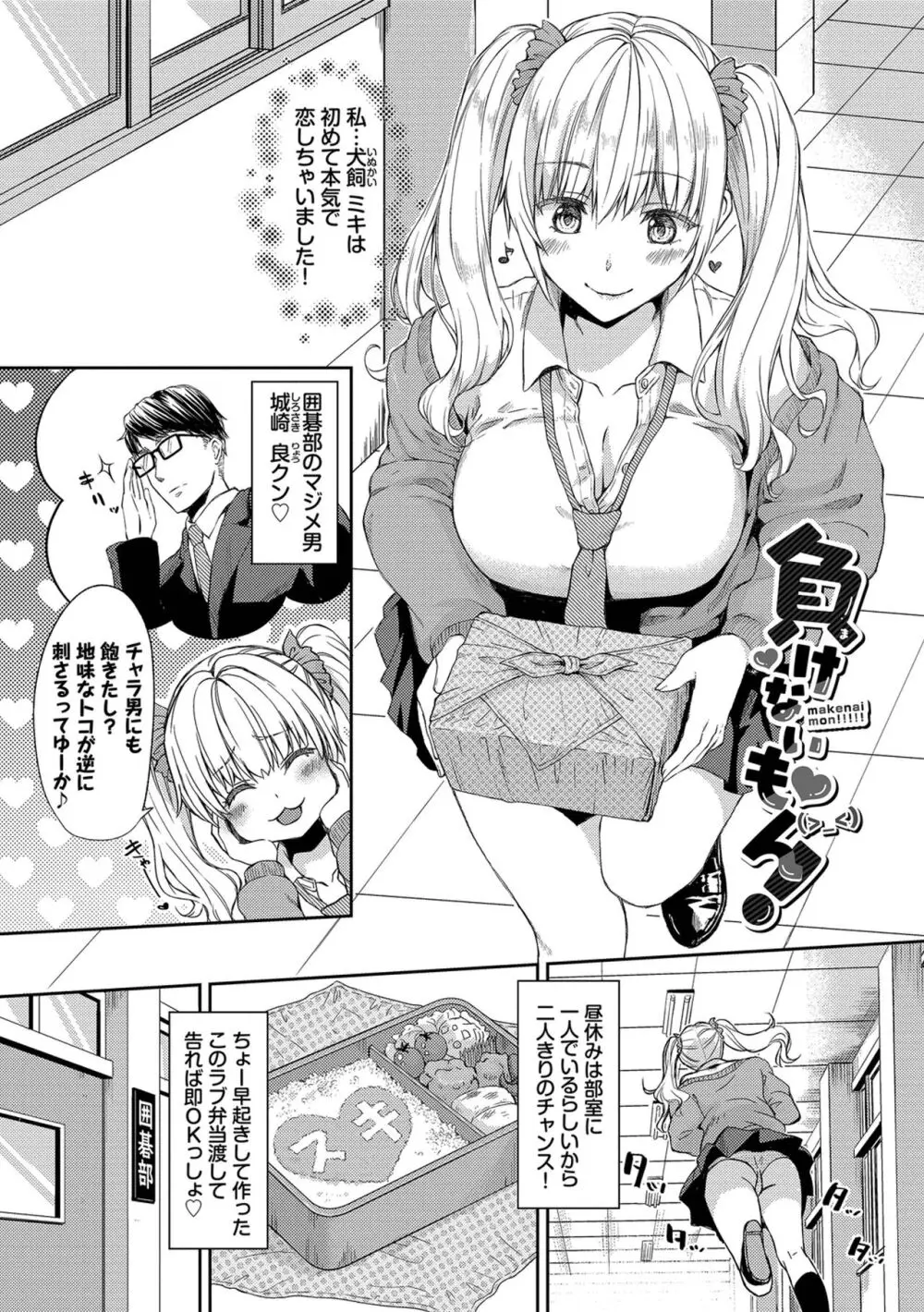 ひーとらぶこーしょん + 姪がギャルになったワケ番外編 Page.93