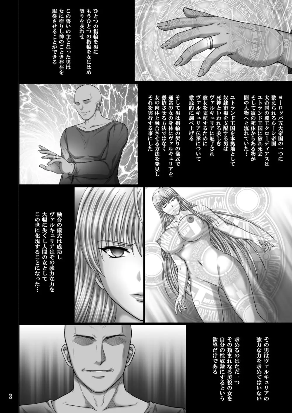 性奴の契り VALKYRIA SLAVE Page.3