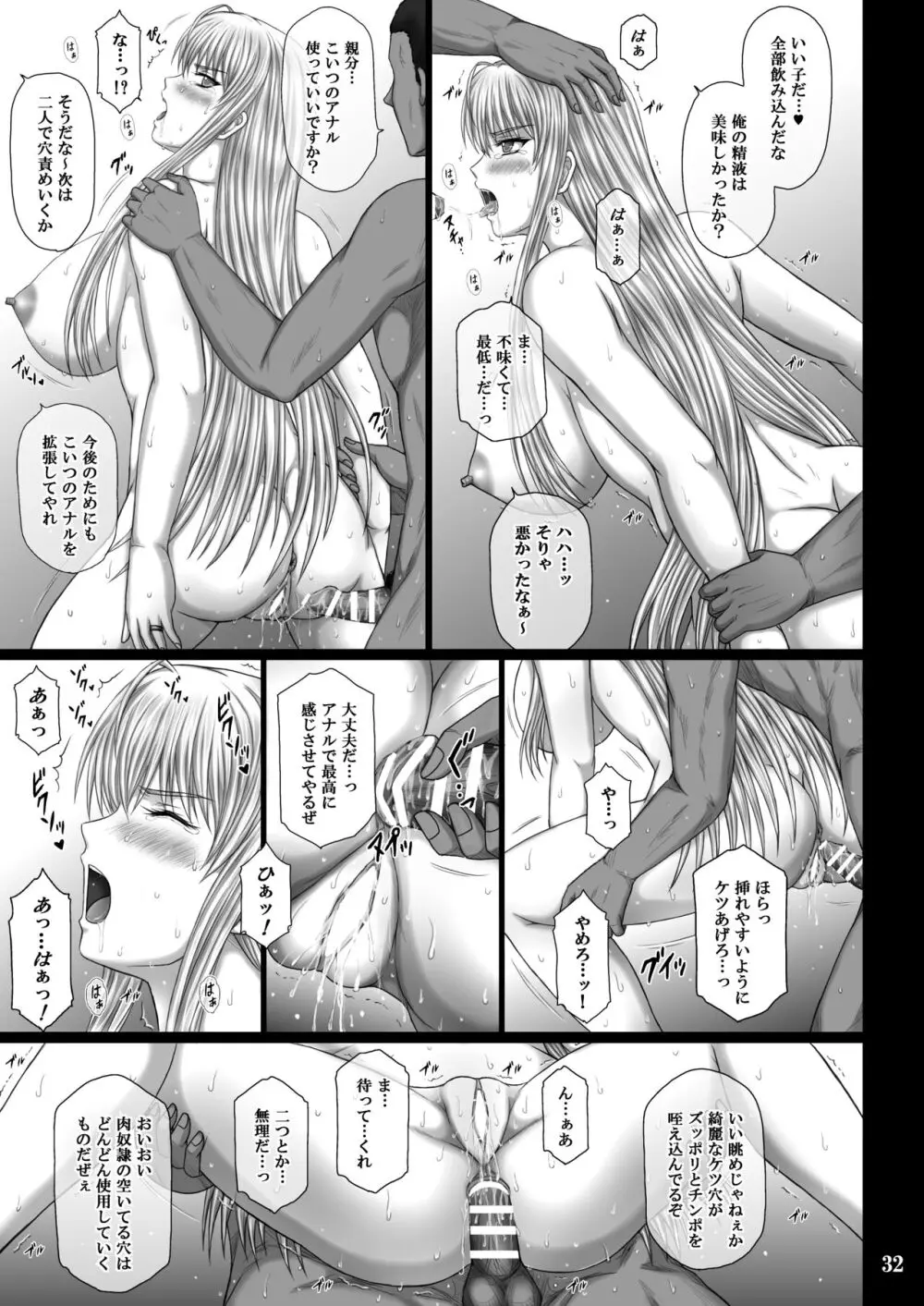 性奴の契り VALKYRIA SLAVE Page.32