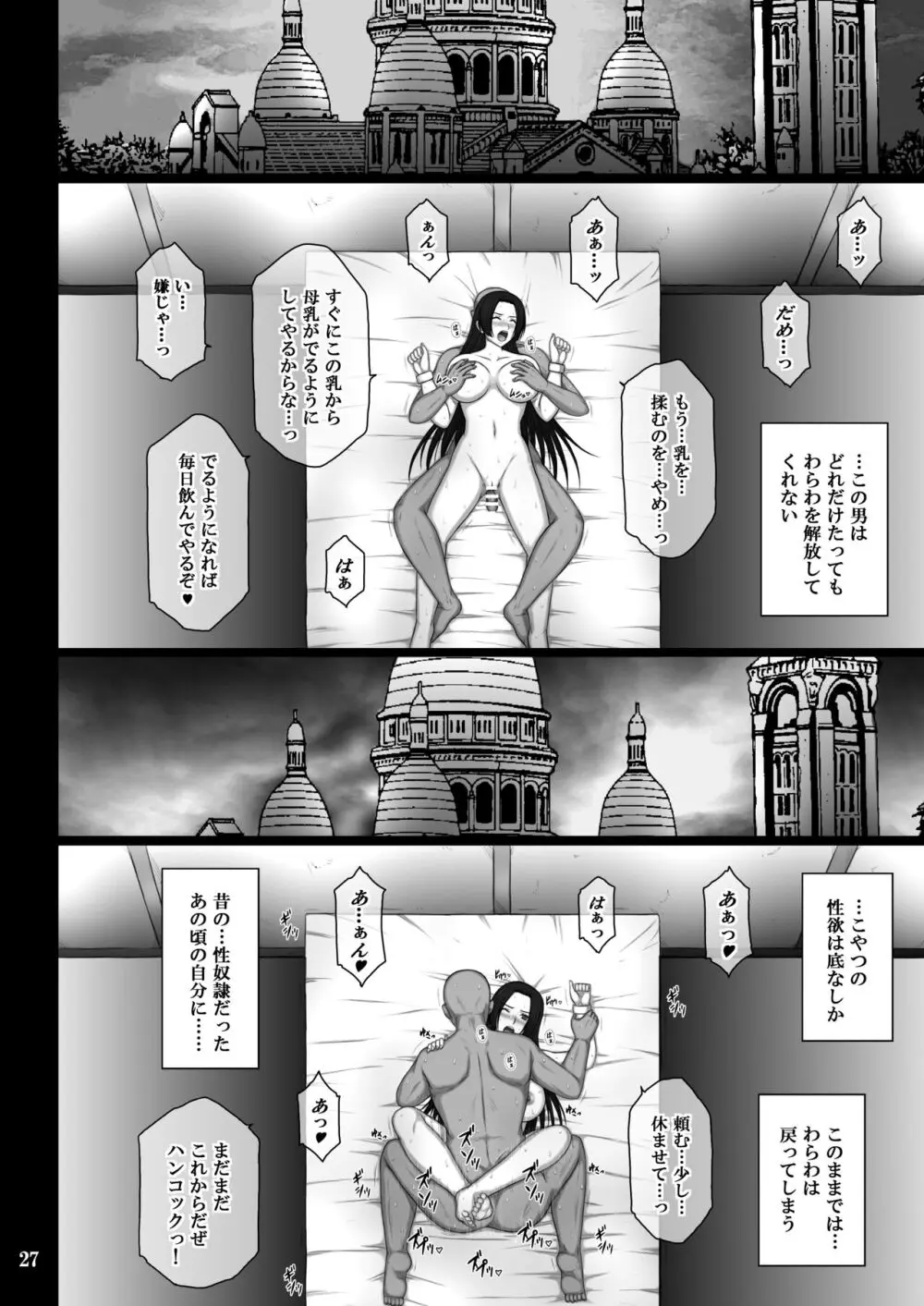 奴隷堕ち女帝 Page.27