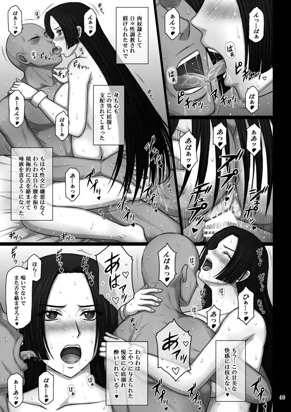 奴隷堕ち女帝 Page.40