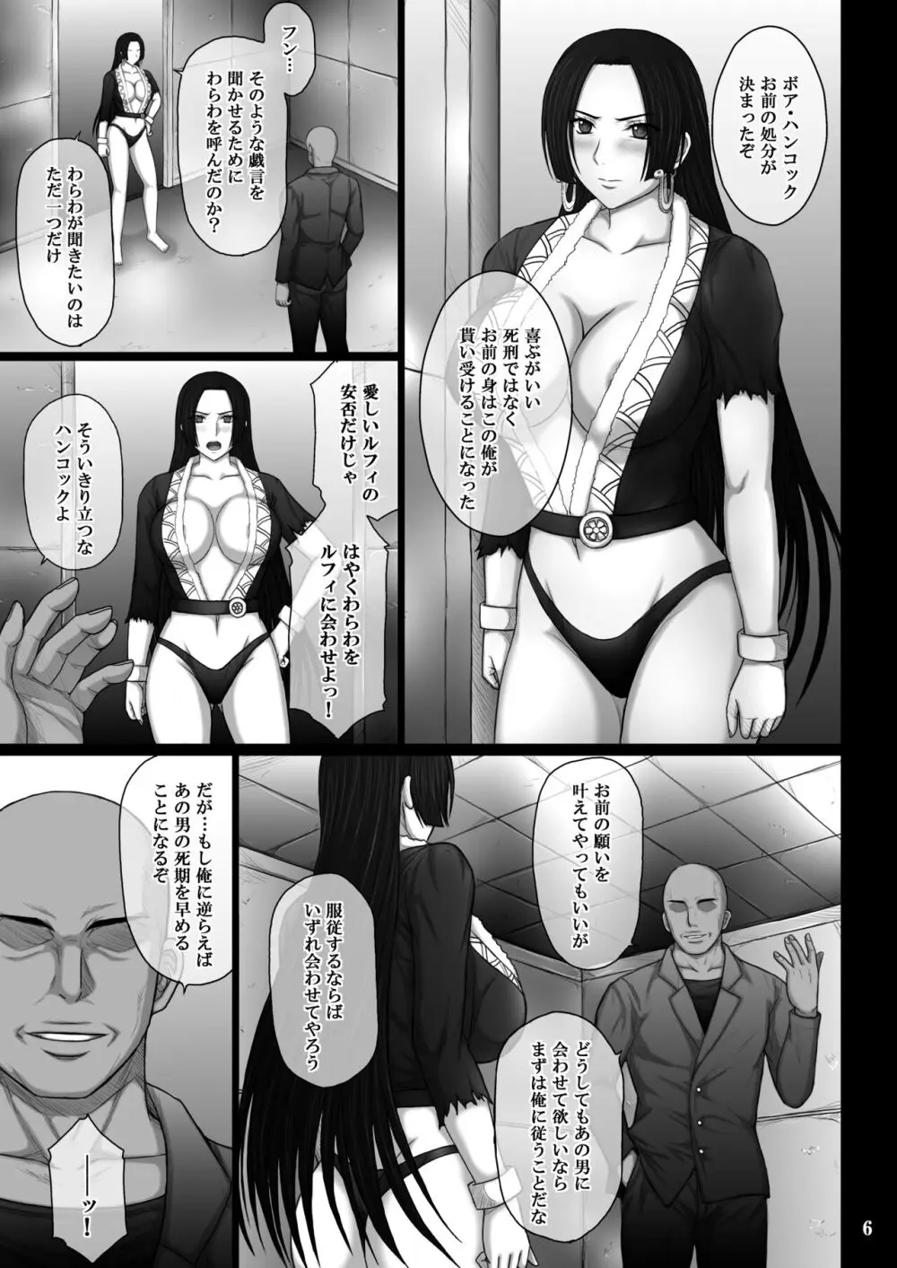 奴隷堕ち女帝 Page.6