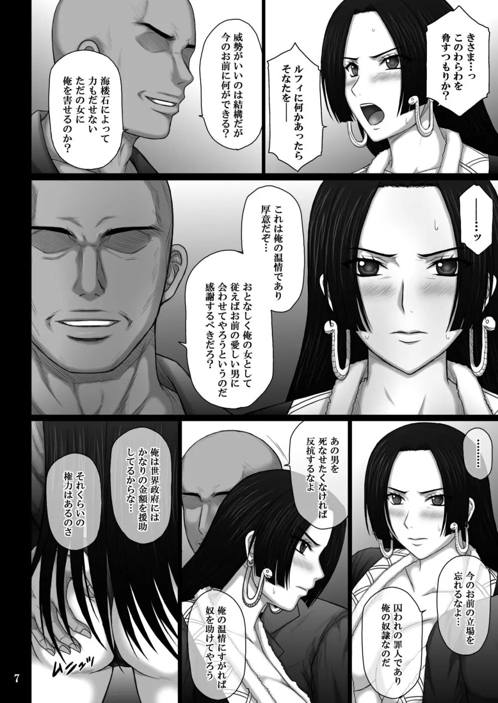 奴隷堕ち女帝 Page.7