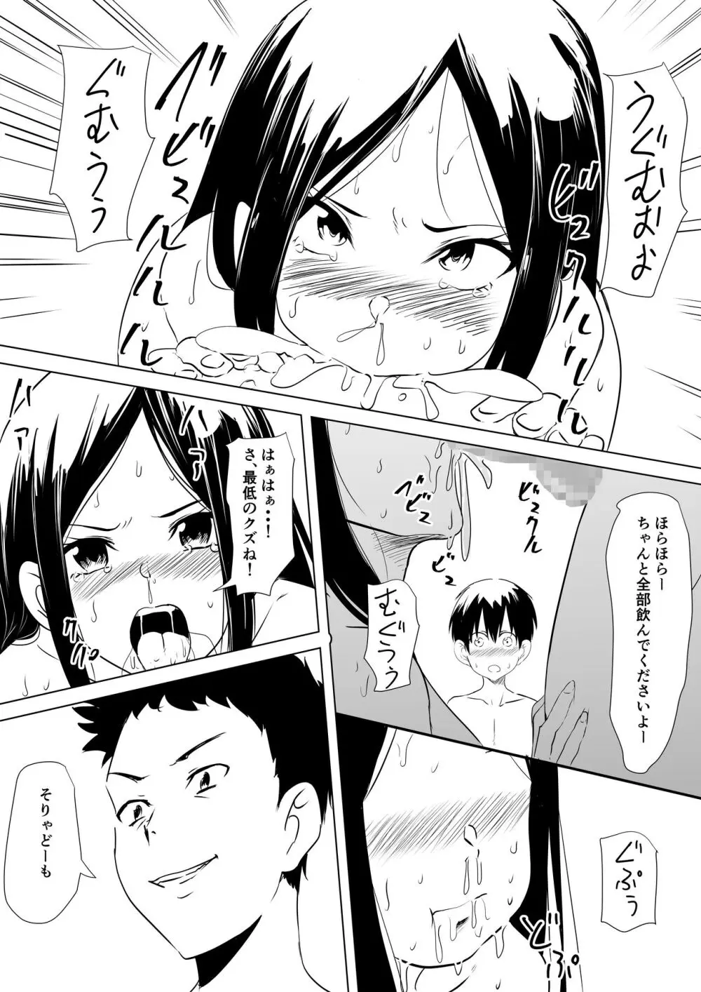 武道系母娘を催眠で犯す Page.21