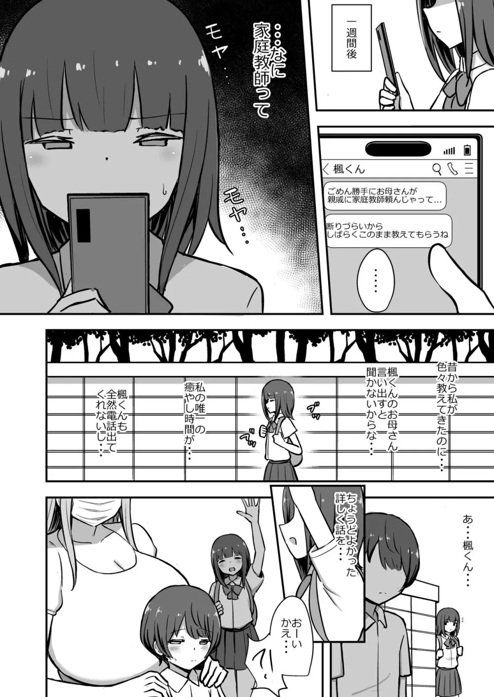 ボクとお姉さんの気持ちいいお勉強 Page.17