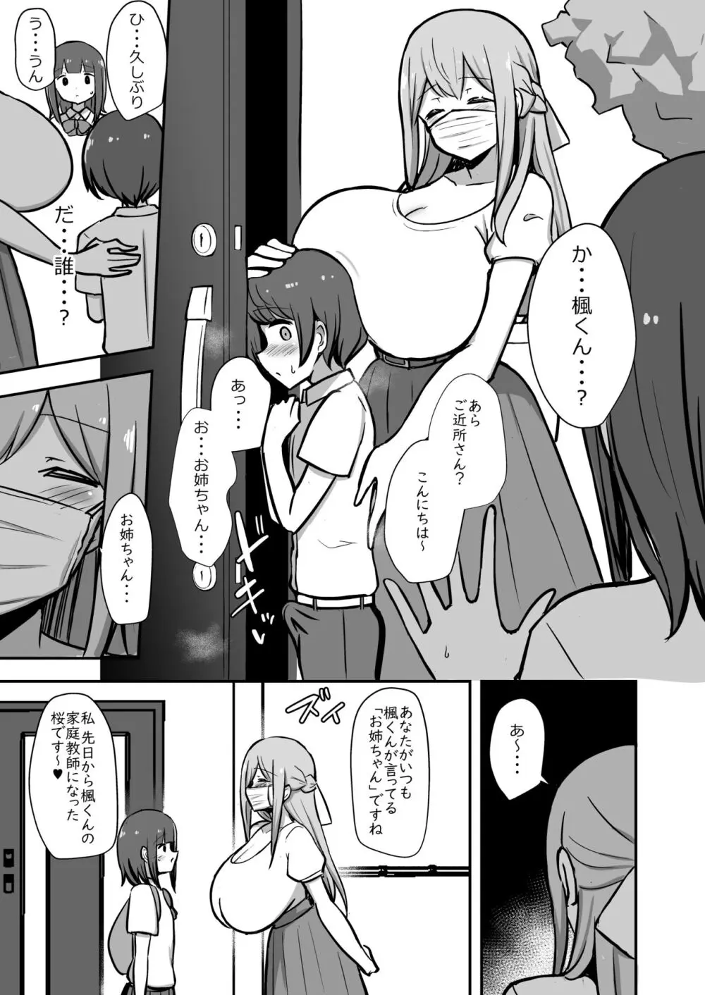 ボクとお姉さんの気持ちいいお勉強 Page.18