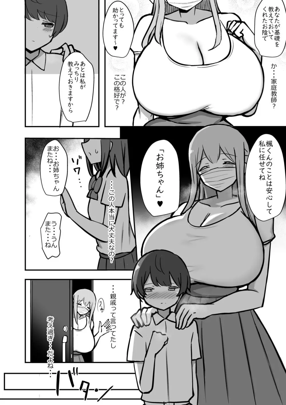 ボクとお姉さんの気持ちいいお勉強 Page.19