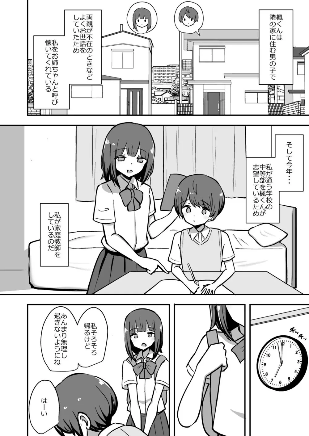 ボクとお姉さんの気持ちいいお勉強 Page.3