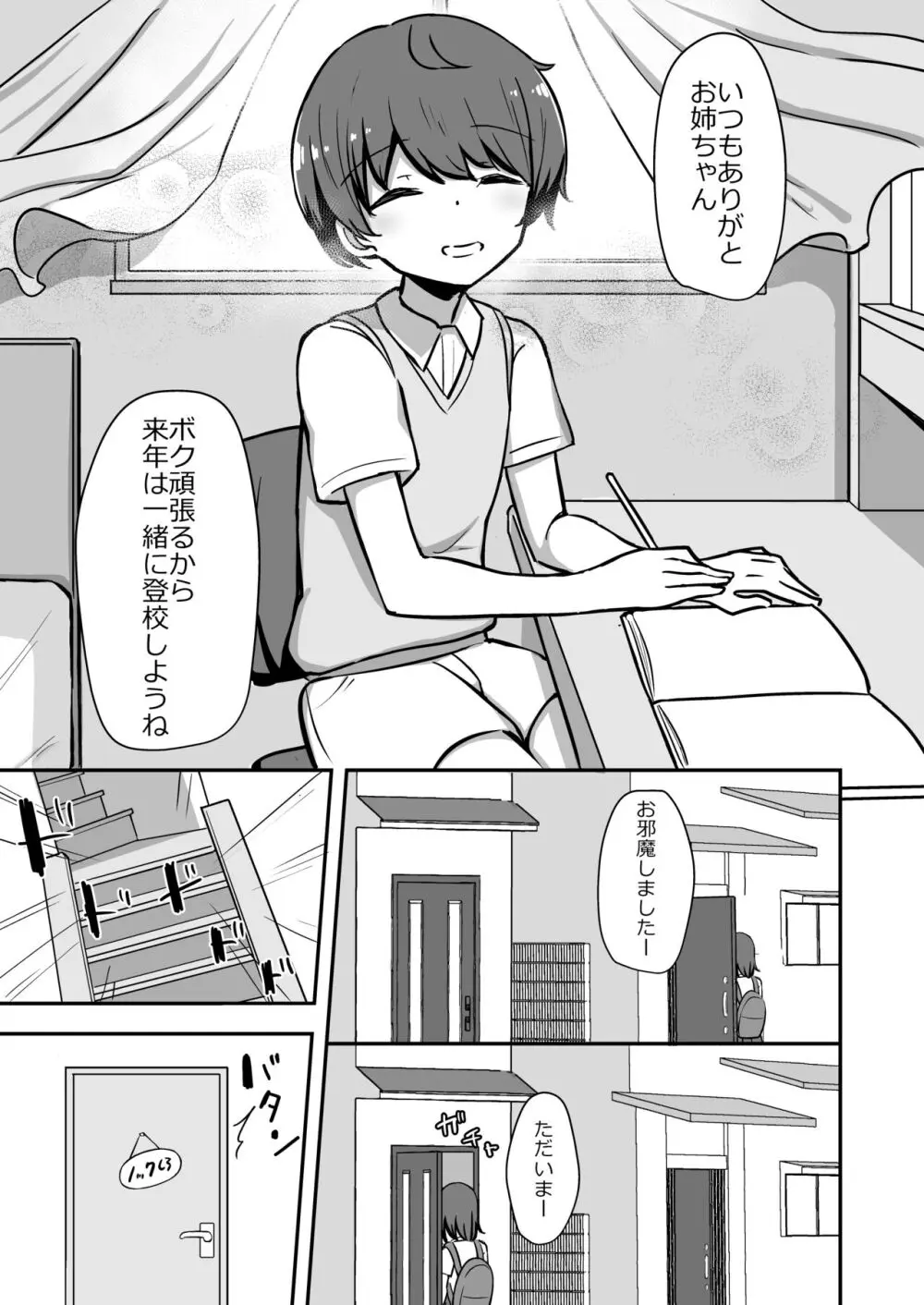 ボクとお姉さんの気持ちいいお勉強 Page.4