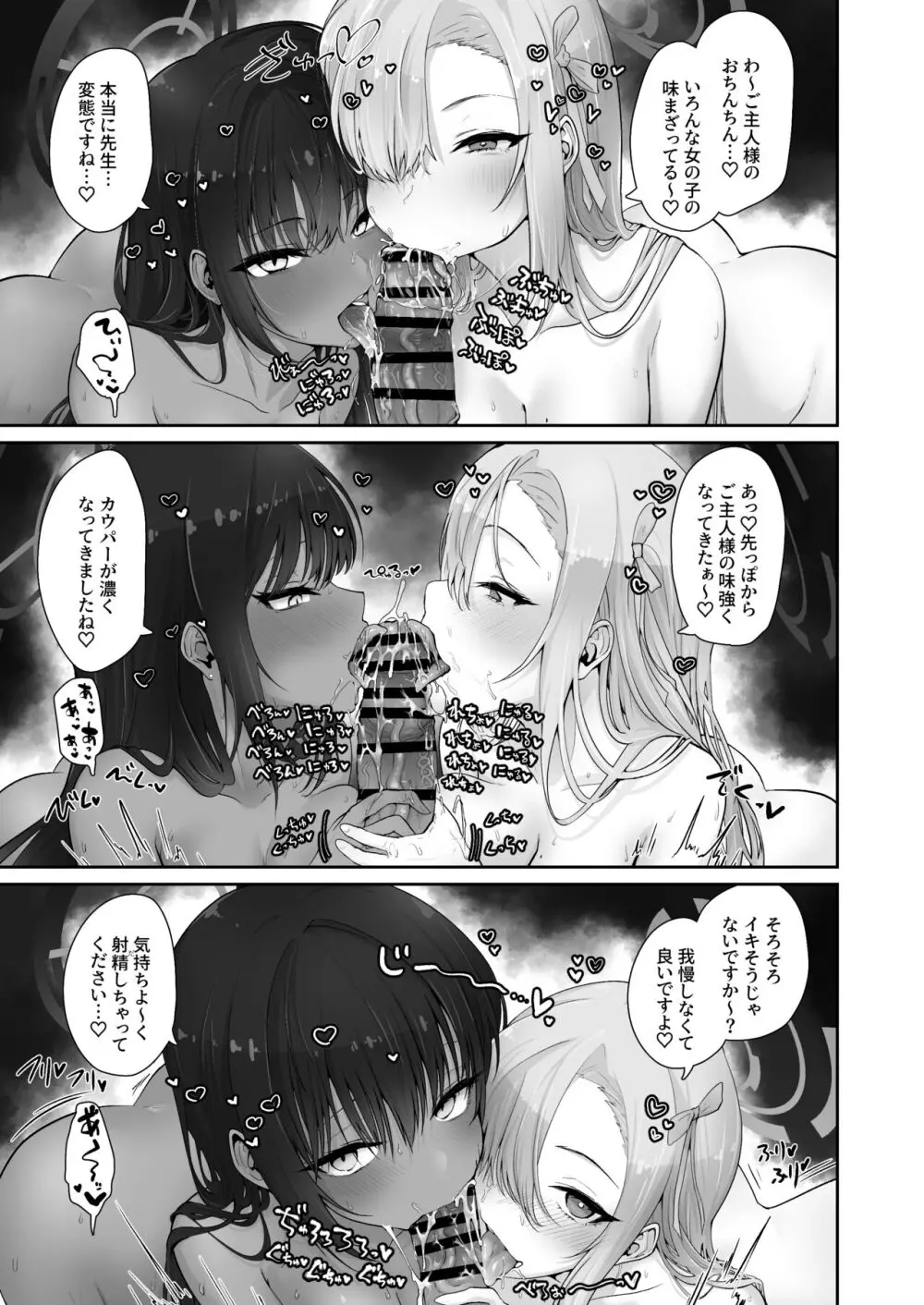 節操ないわね先生 Page.12