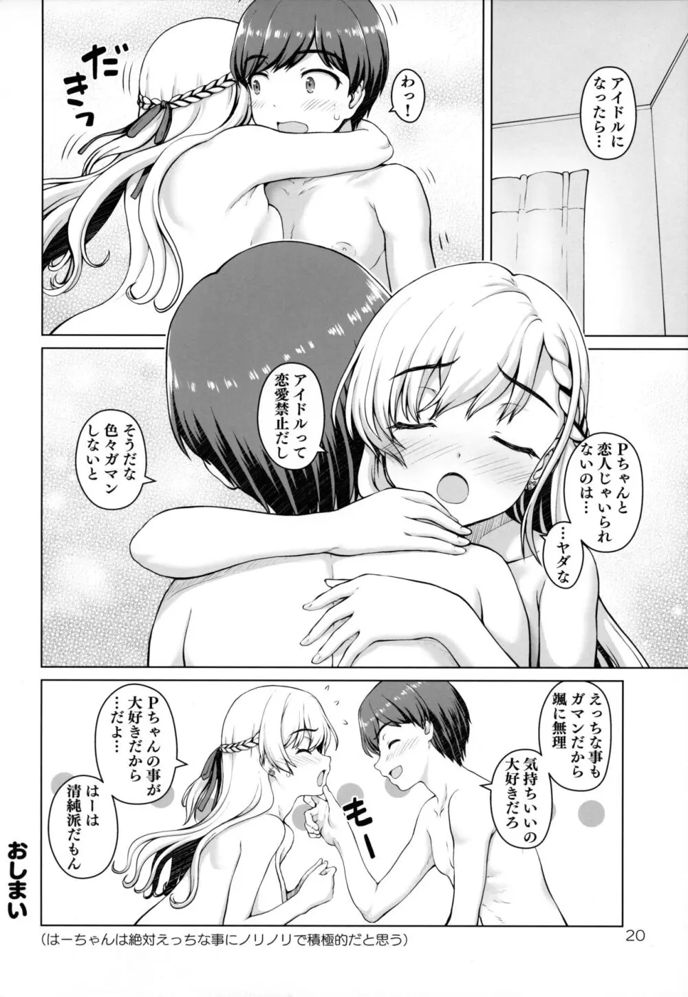 ぱられる颯ルート Page.19