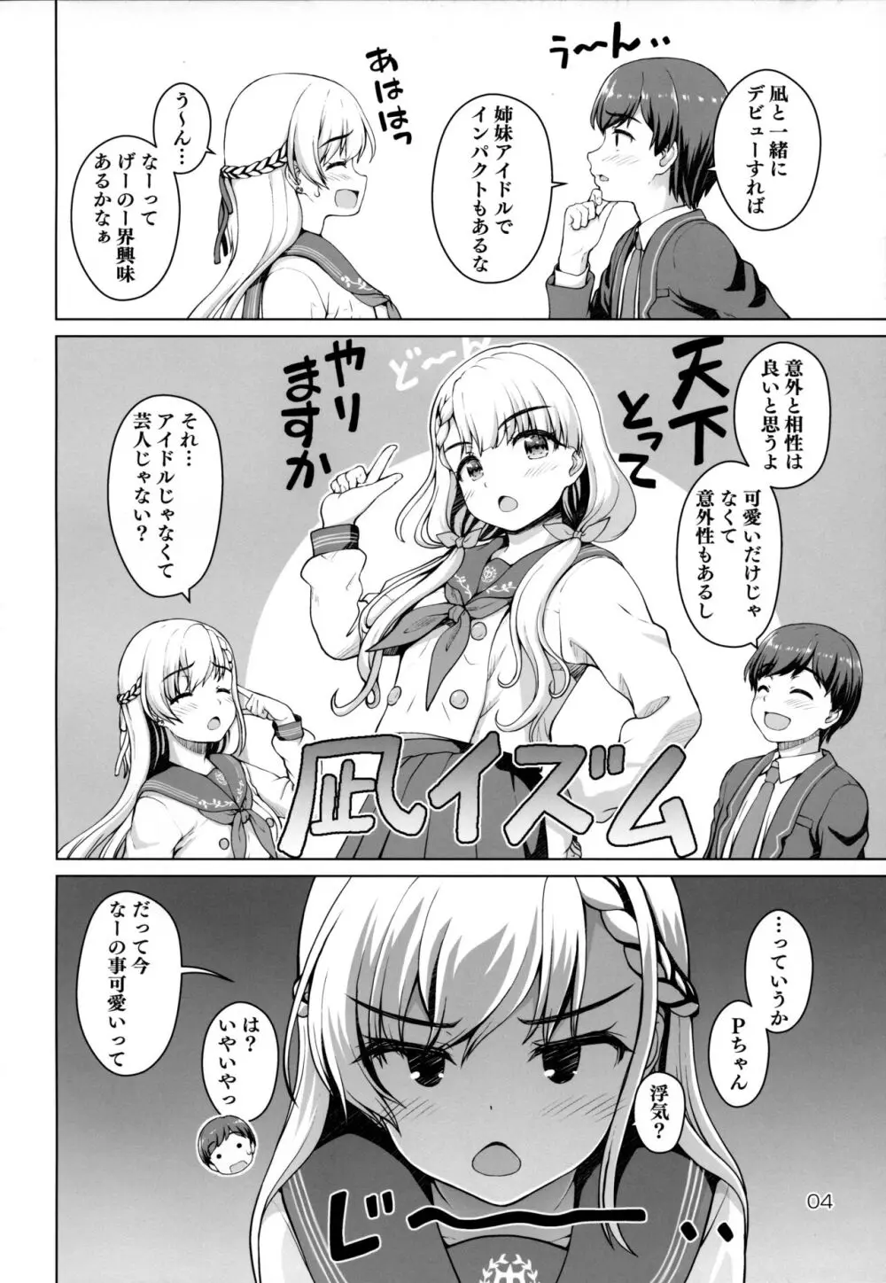 ぱられる颯ルート Page.3