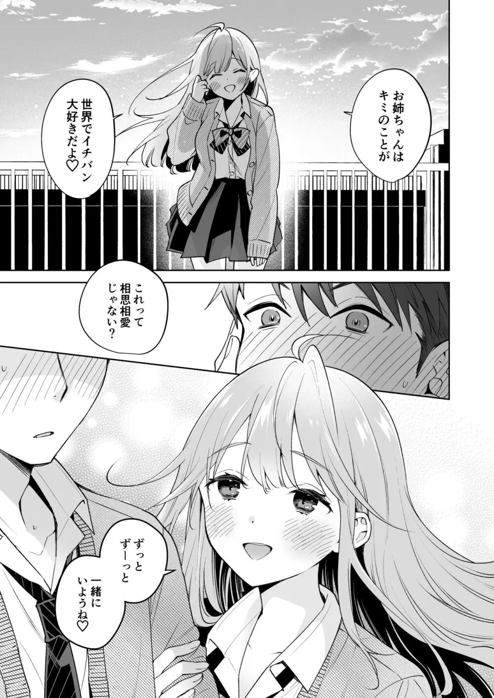 お姉ちゃんはキミのこと、 Page.28