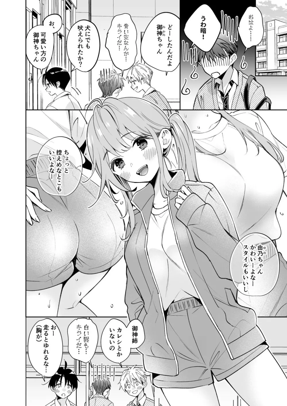 お姉ちゃんはキミのこと、 Page.5