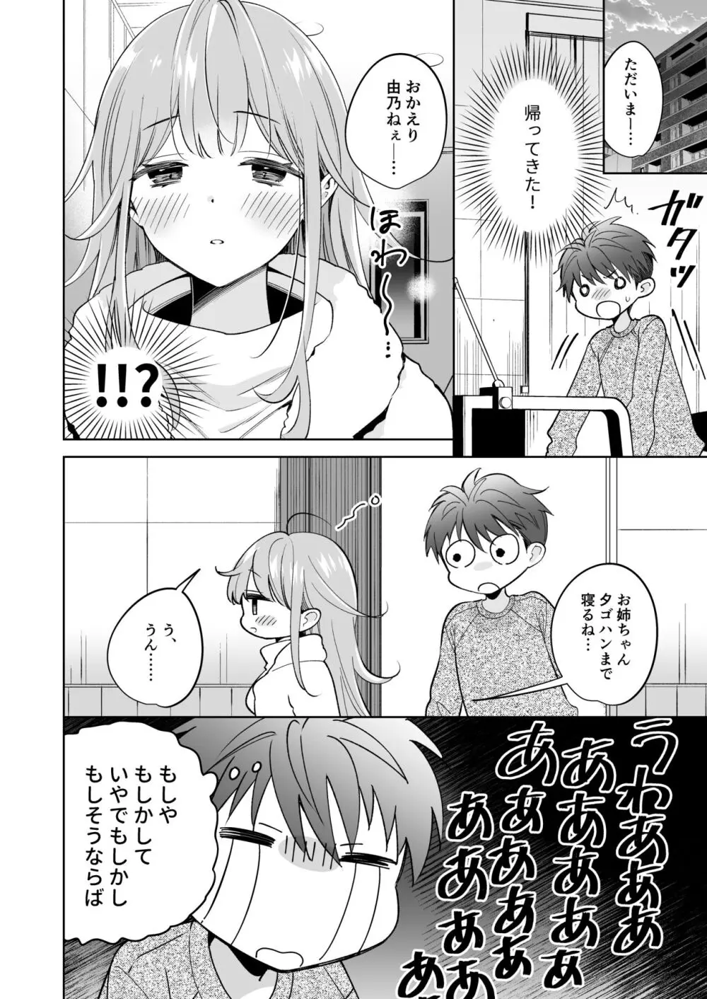 お姉ちゃんはキミのこと、 Page.7