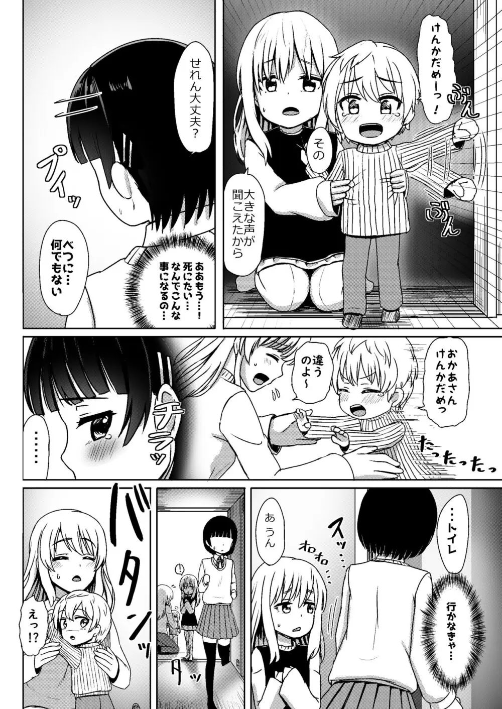 チャラ男にハマってさあ大変 未熟なママでもスタンド・バイ・ミー Page.11