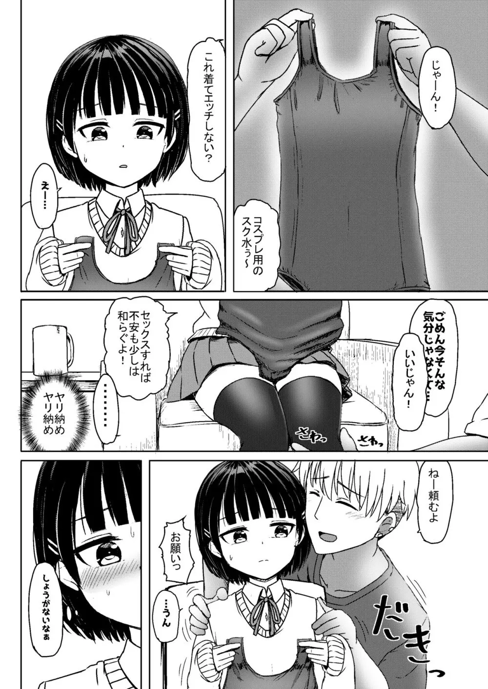 チャラ男にハマってさあ大変 未熟なママでもスタンド・バイ・ミー Page.13