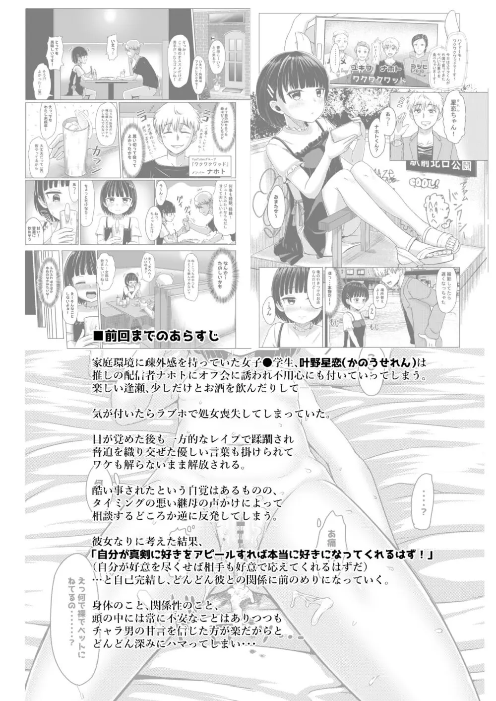 チャラ男にハマってさあ大変 未熟なママでもスタンド・バイ・ミー Page.3