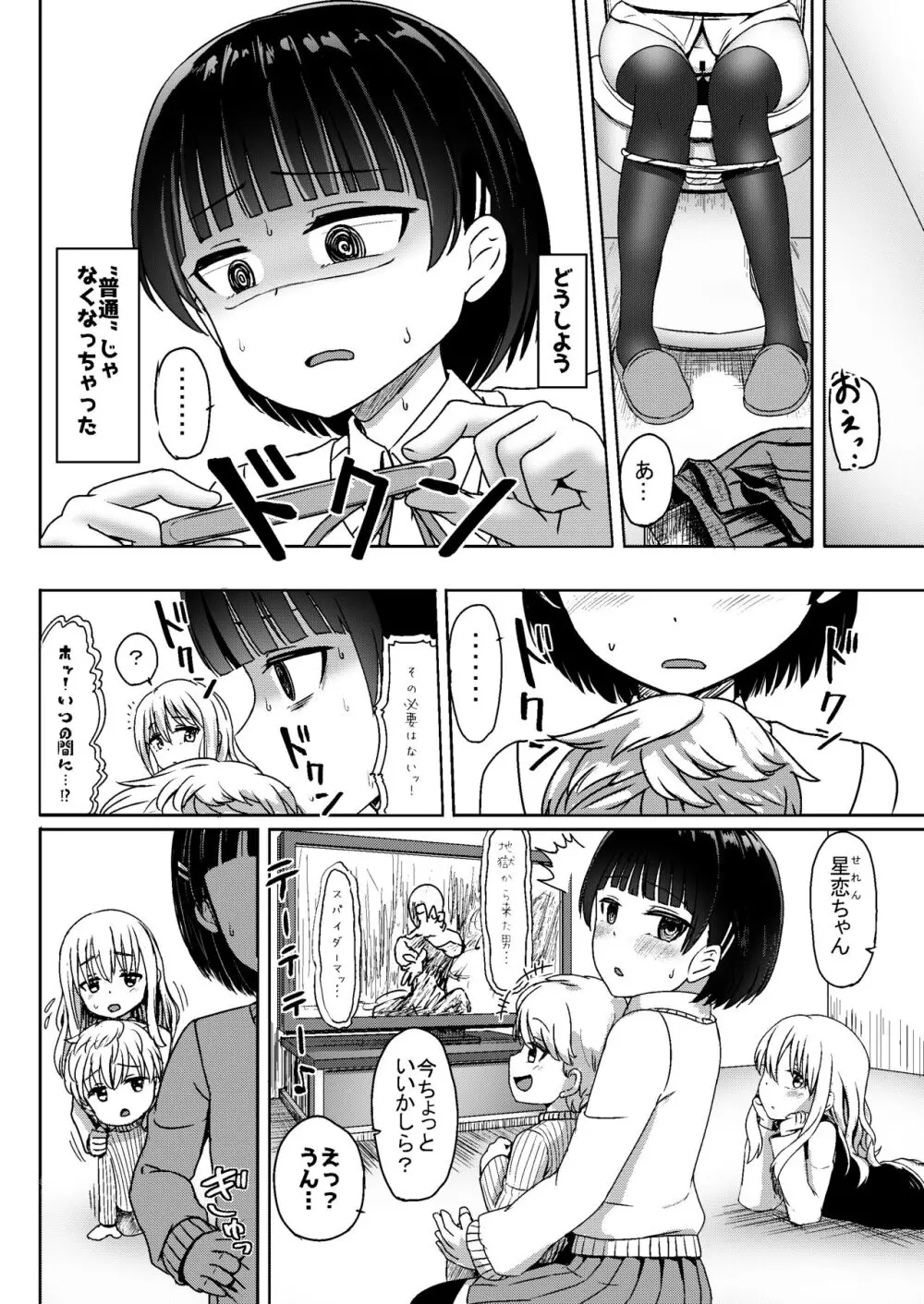 チャラ男にハマってさあ大変 未熟なママでもスタンド・バイ・ミー Page.7