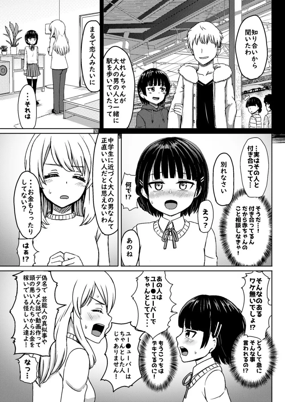 チャラ男にハマってさあ大変 未熟なママでもスタンド・バイ・ミー Page.8