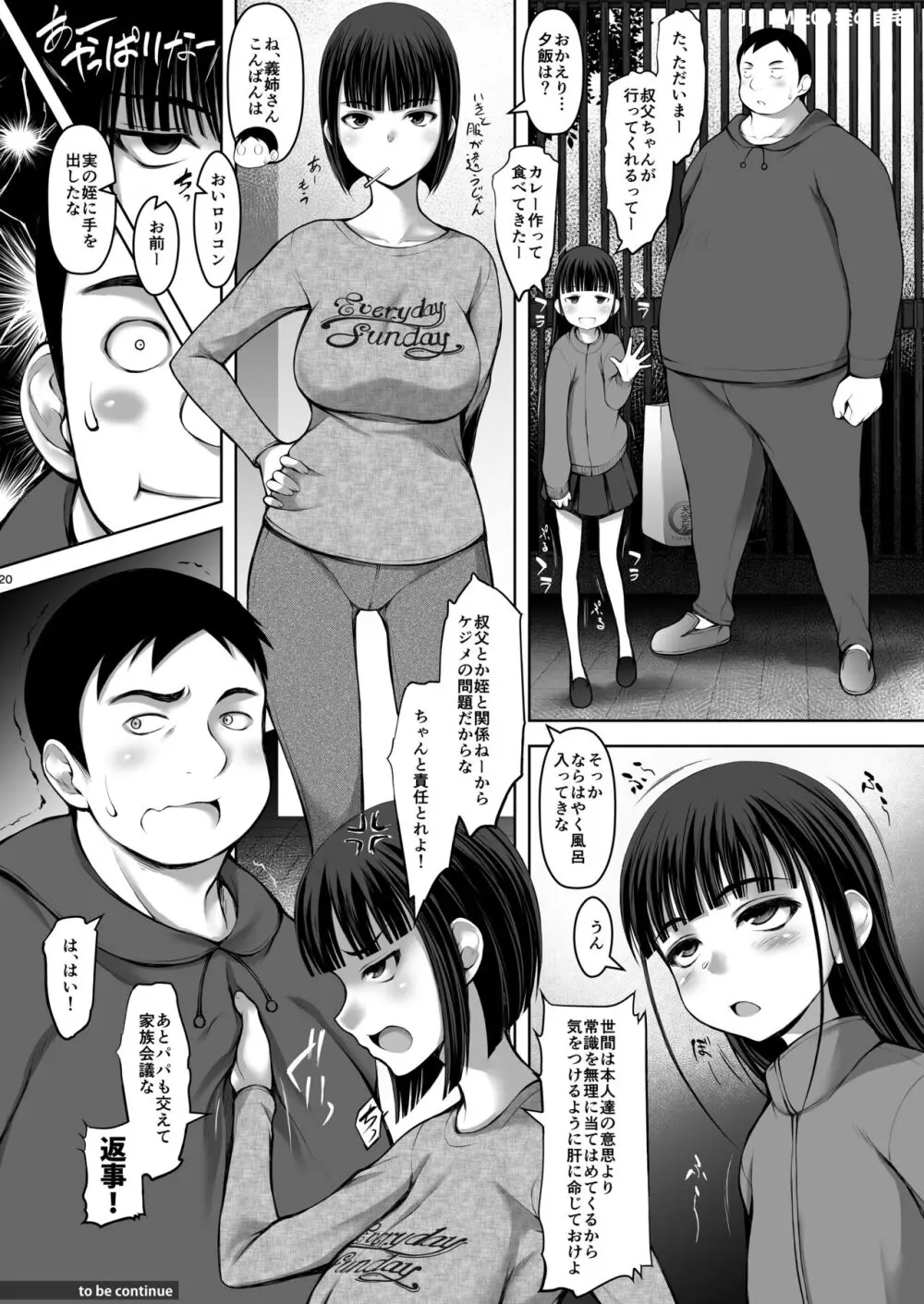 続・J〇姪っ娘で性欲処理している叔父です Page.20