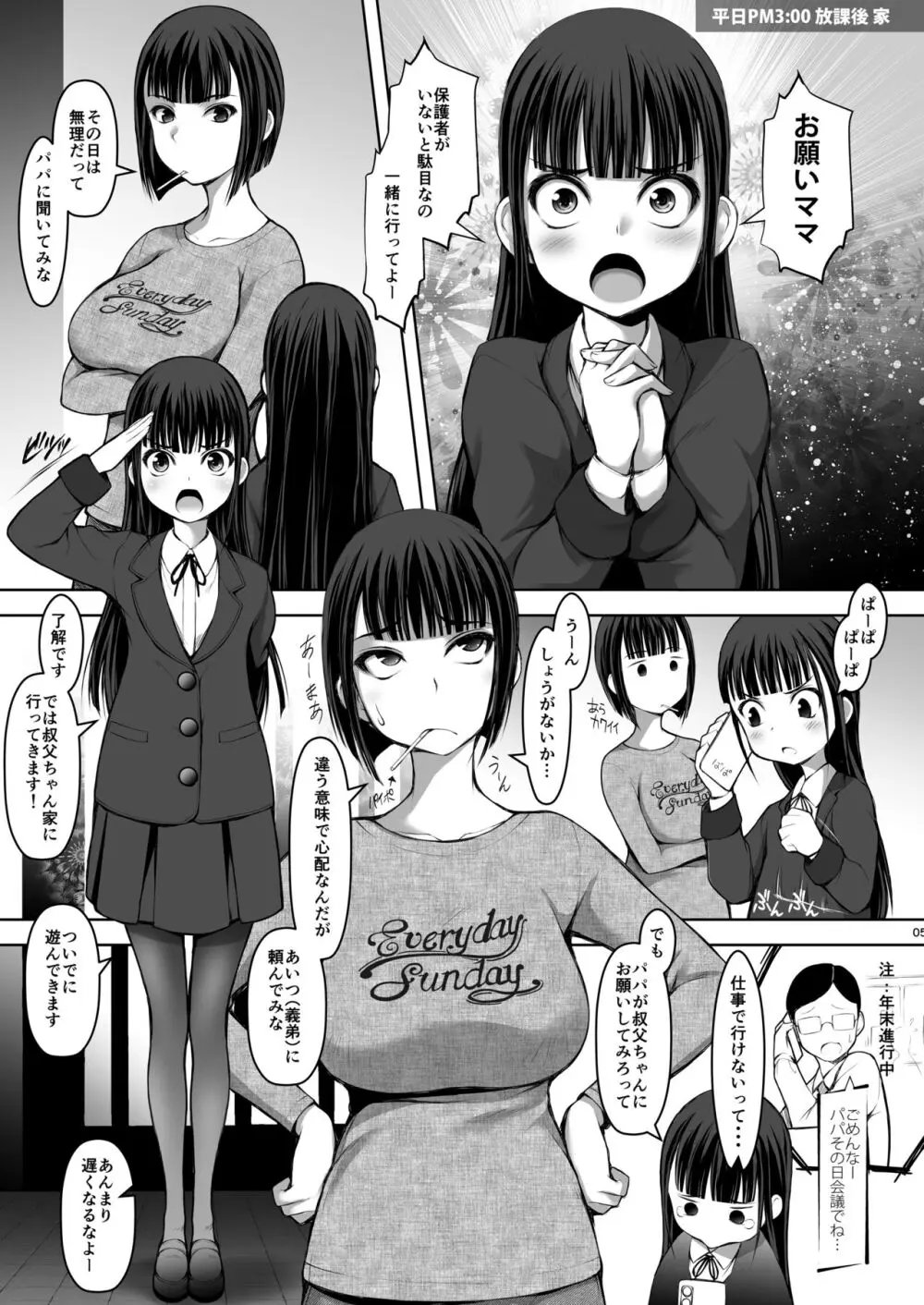 続・J〇姪っ娘で性欲処理している叔父です Page.5