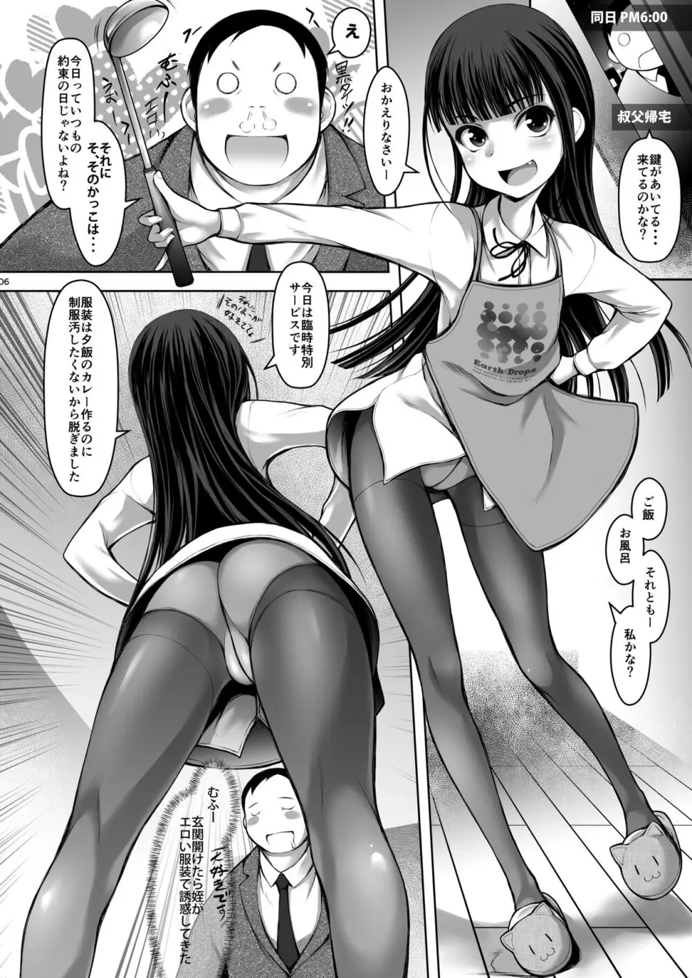 続・J〇姪っ娘で性欲処理している叔父です Page.6