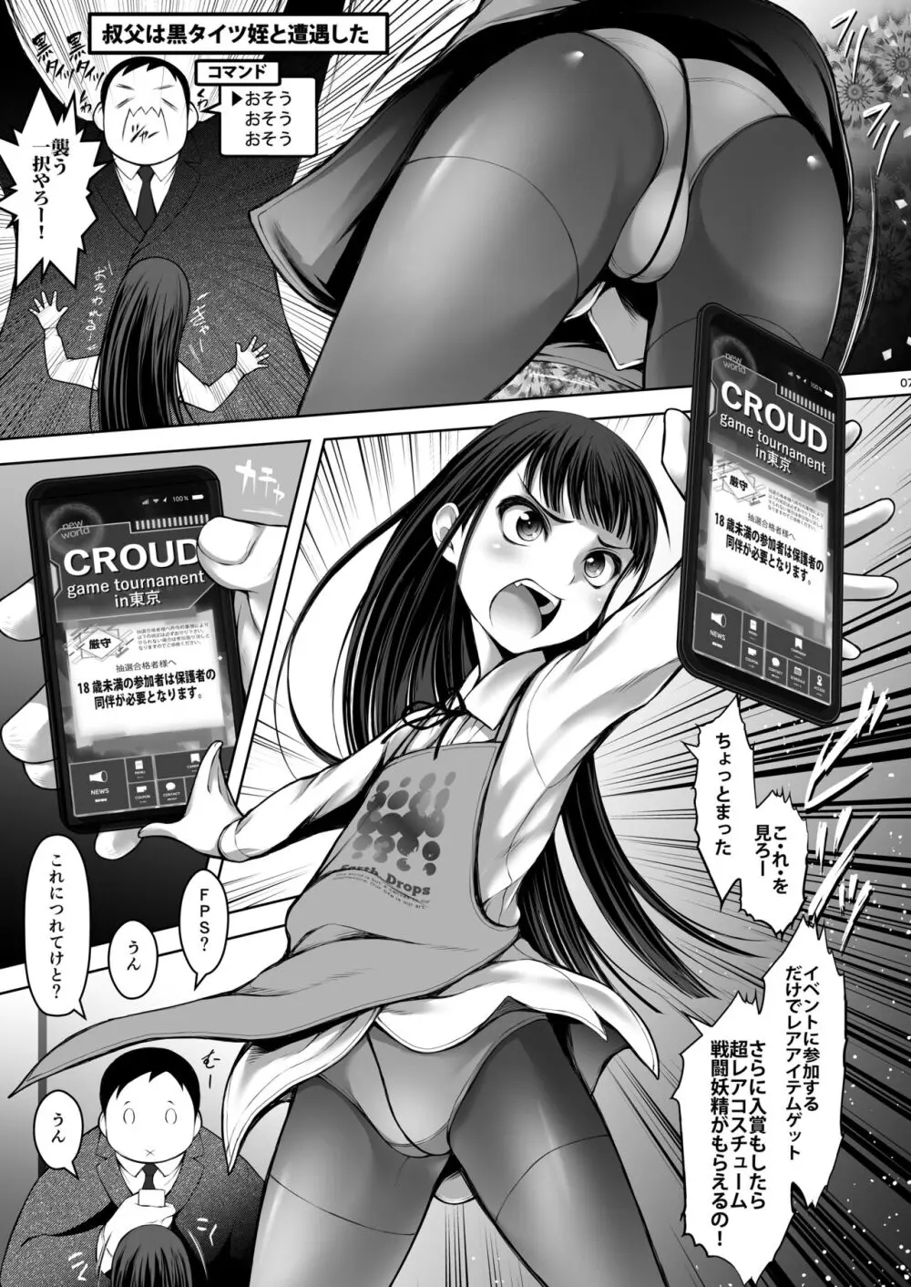 続・J〇姪っ娘で性欲処理している叔父です Page.7