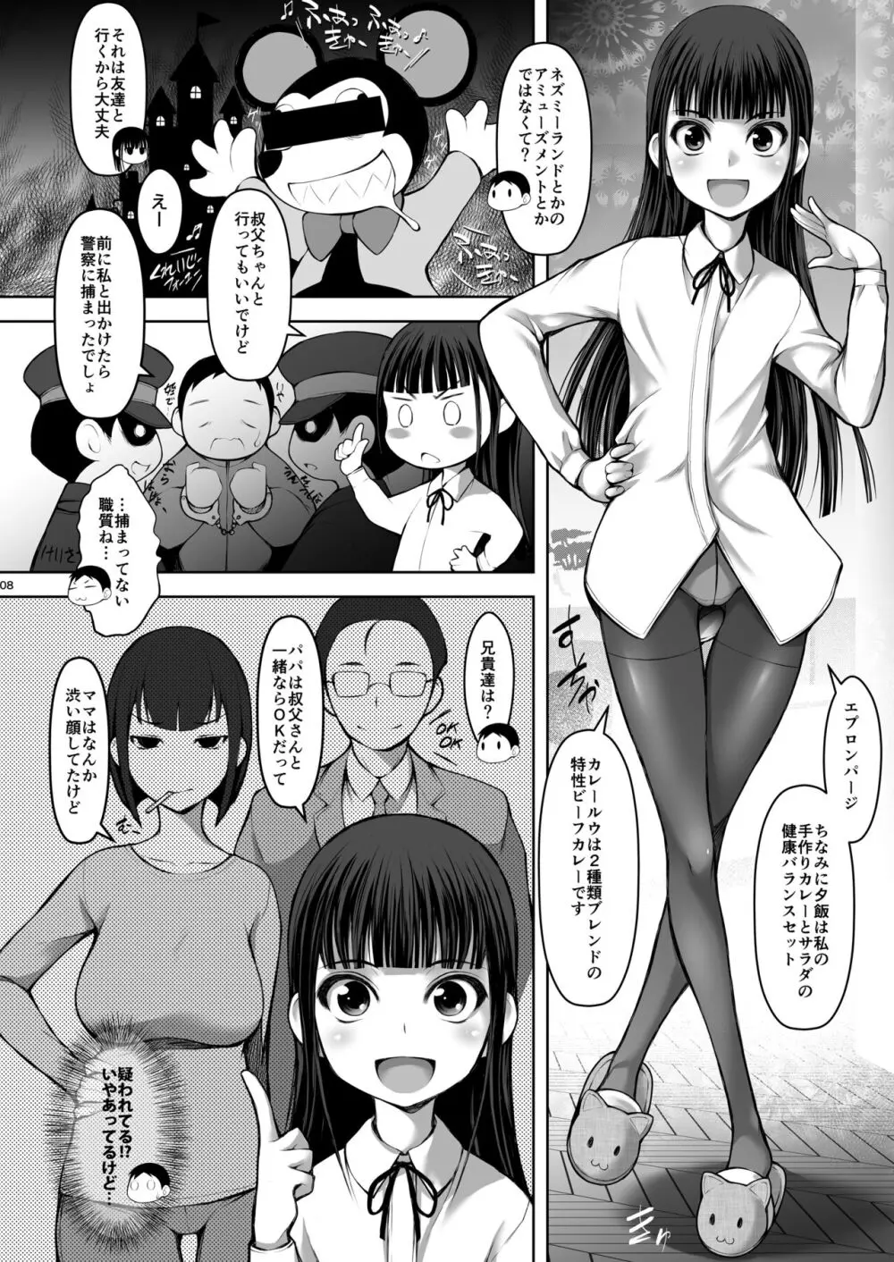続・J〇姪っ娘で性欲処理している叔父です Page.8