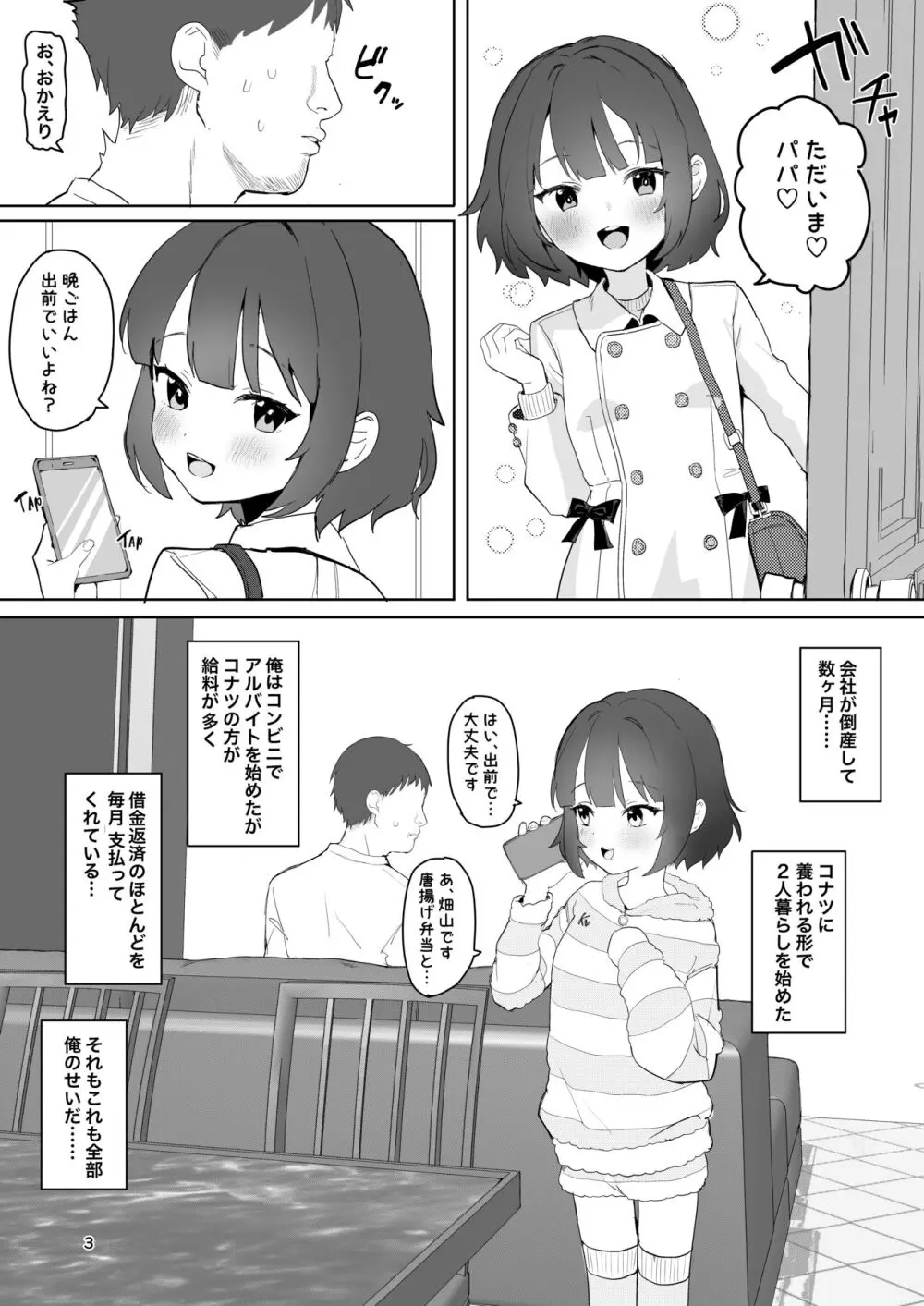 ひとくちエチ漫画2 Page.2