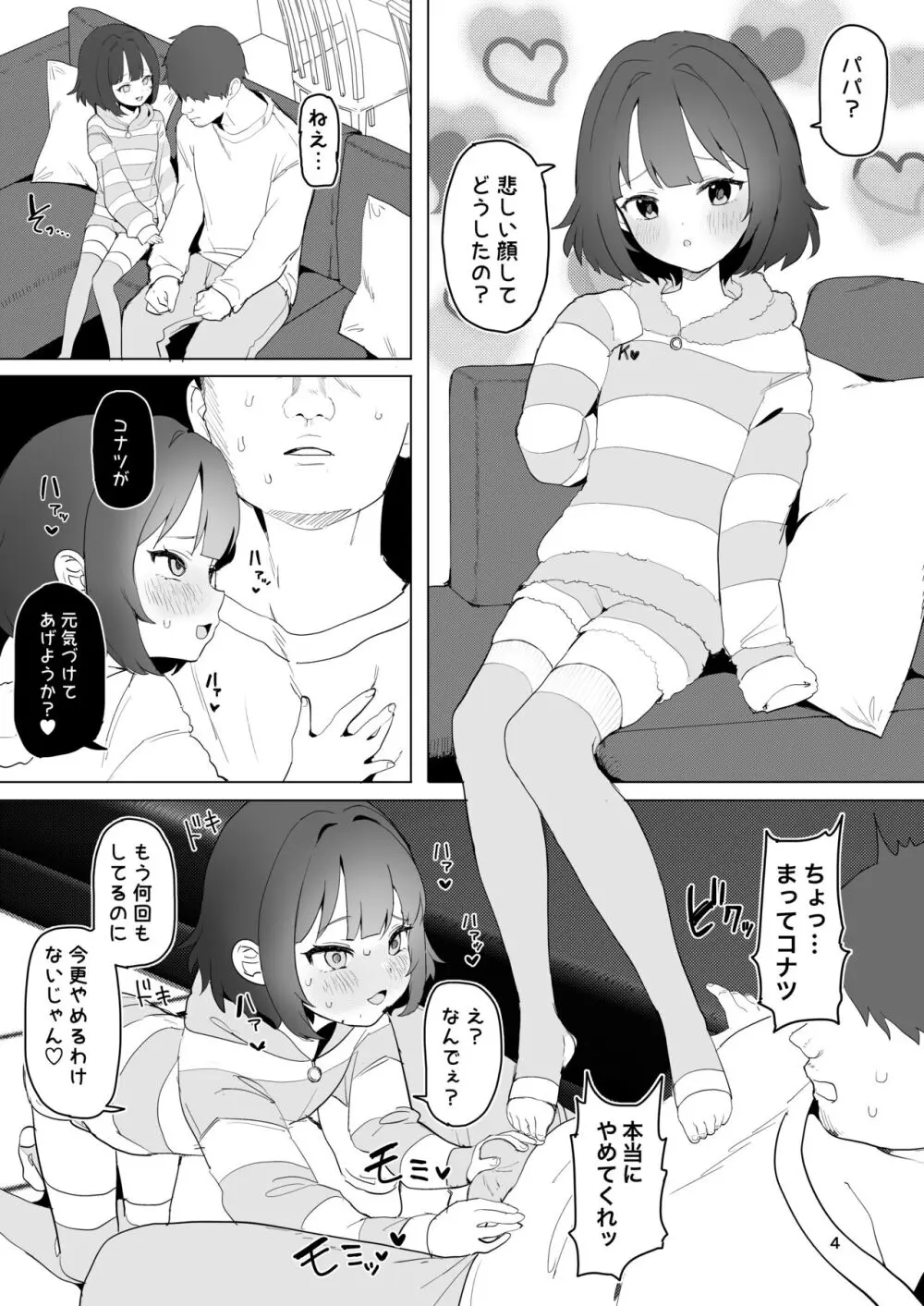 ひとくちエチ漫画2 Page.3