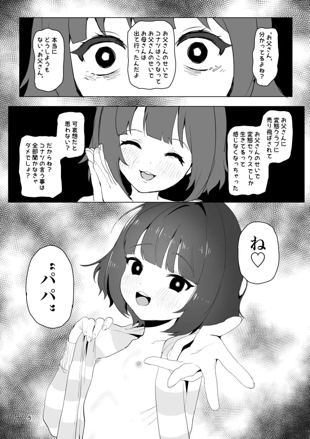 ひとくちエチ漫画2 Page.4