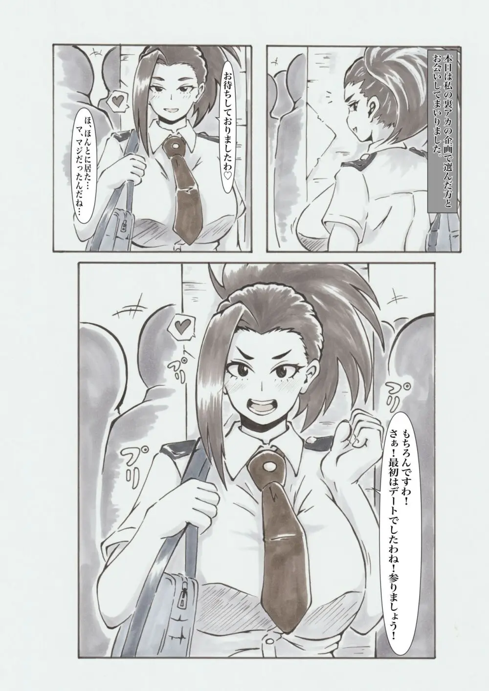 裏アカデミア Page.17