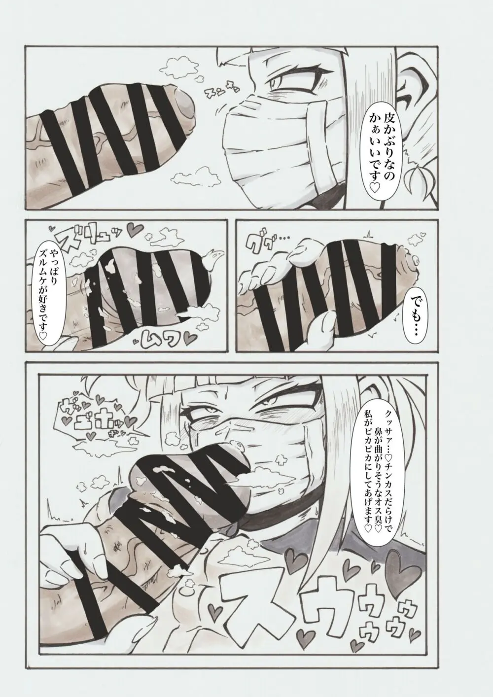 裏アカデミア Page.32