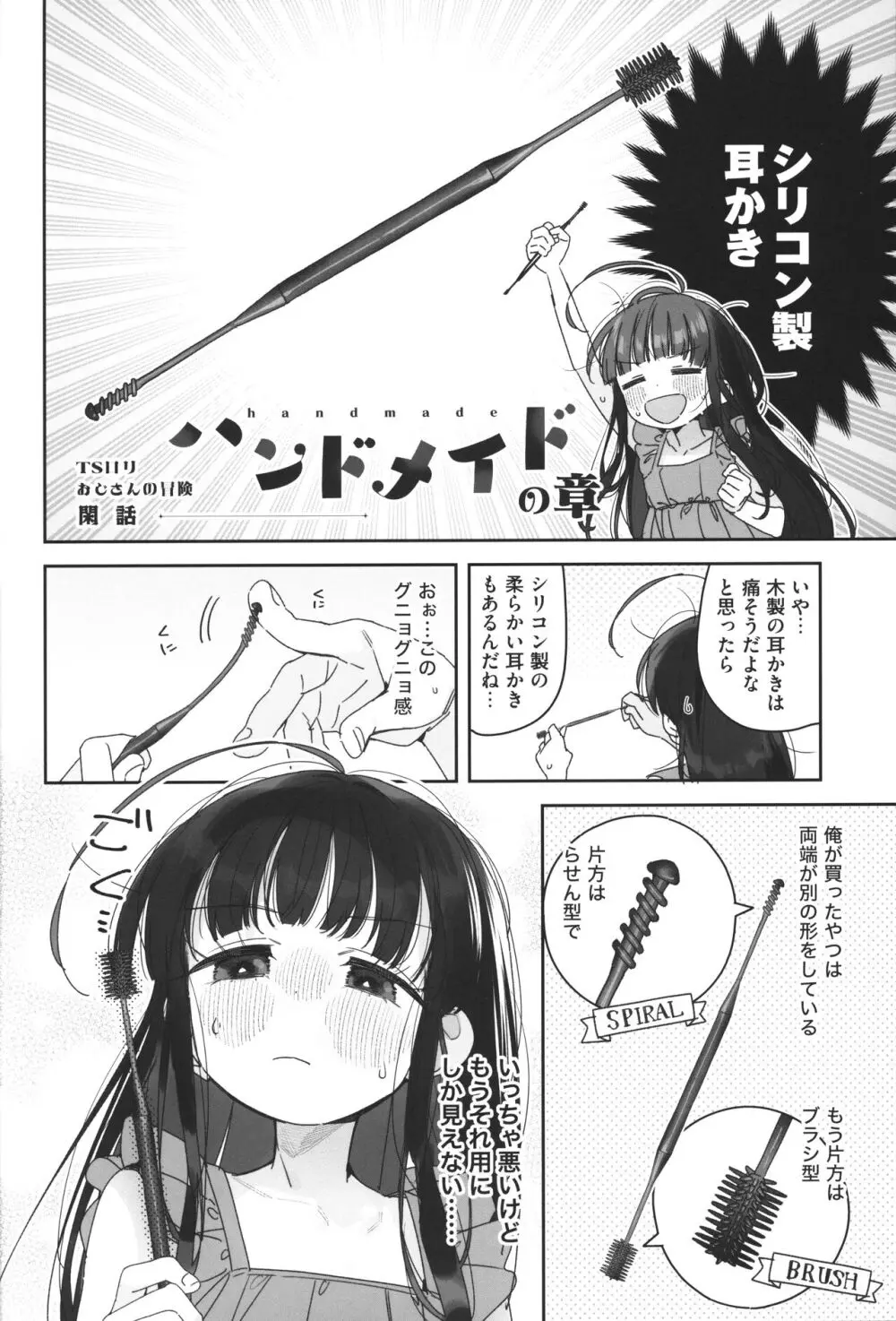 TSロリおじさんの冒険 閑話 -ハンドメイドの章- Page.3