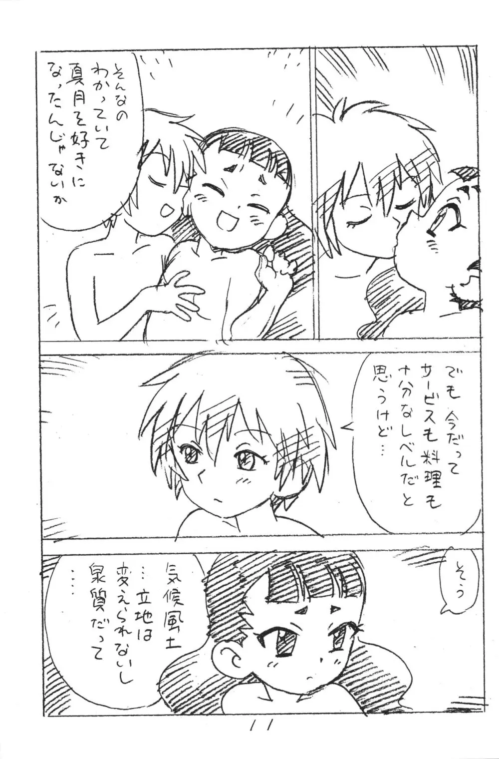 えんぴつ描きエロまんが2018冬 Page.10